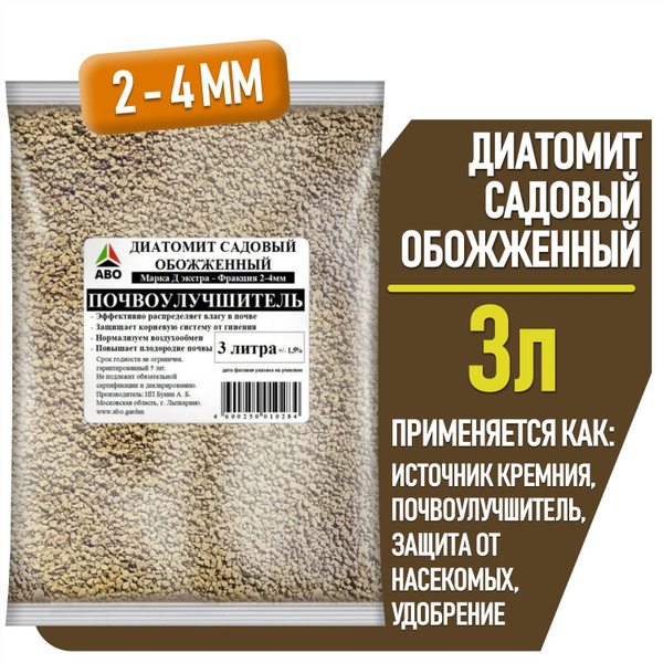 Диатомит садовый для комнатных растений ABO фракция 2 - 4 мм. 3 л ...