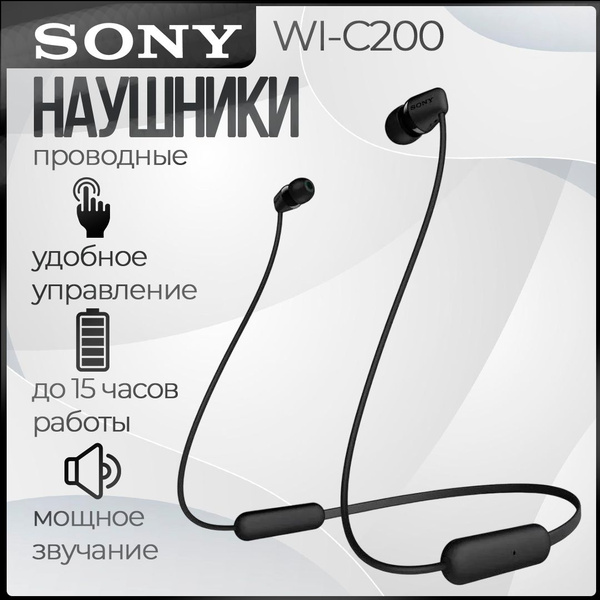 Наушники Внутриканальные Sony WI - купить по доступным ценам в интернет ...