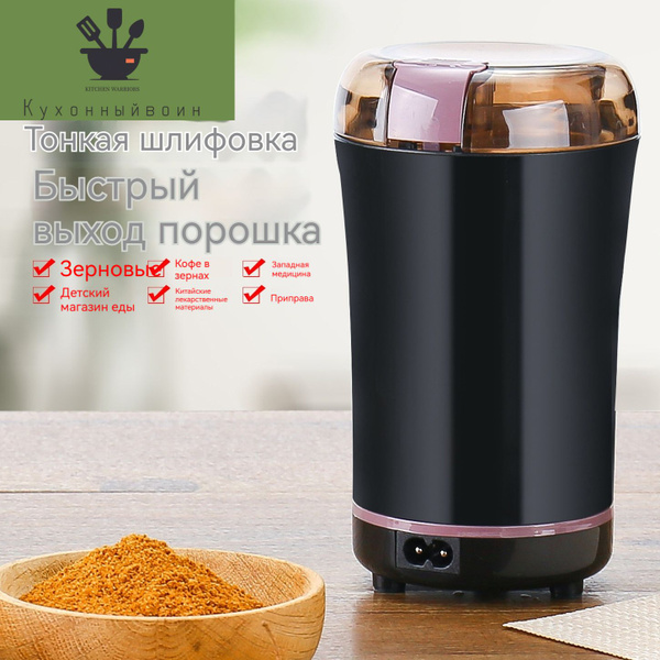 мельница для специй,50r,Миксер для пшеницы, измельчитель для сухой еды ...