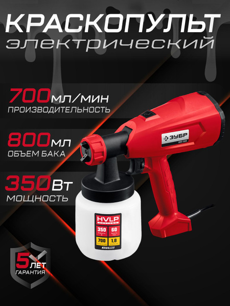 Краскопульт ЗУБР КПЭ-350, 350 Вт купить на OZON по низкой цене (1719047255)