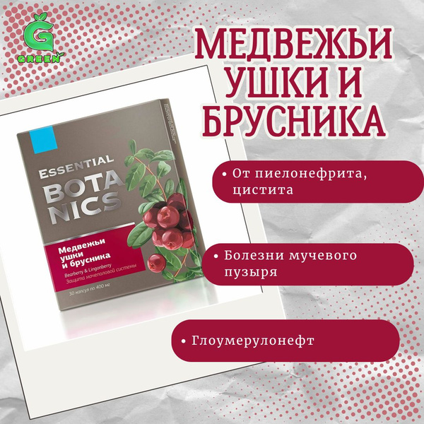 Медвежьи ушки и брусника - Essential Botanics (Bearberry & Lingonberry ...