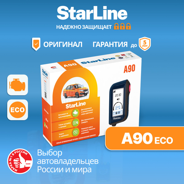 Сигнализация с автозапуском StarLine A90 ECO, сигнализация на ...