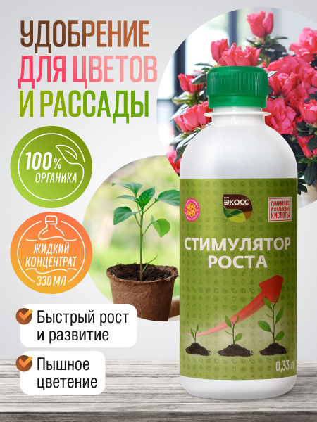 Стимулятор роста растений / Удобрение с аминокислотам / Гумат рост ...
