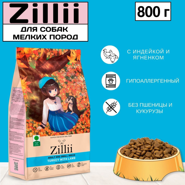 Сухой гипоаллергенный корм Zillii (Zilli, Зилли) для собак мелких пород ...