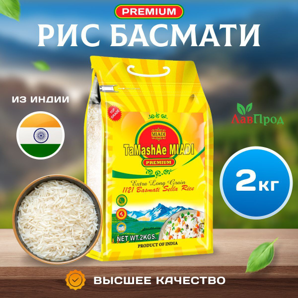 Характеристики Рис басмати TaMashAe MIADI PREMIUM 2 кг подробное ...
