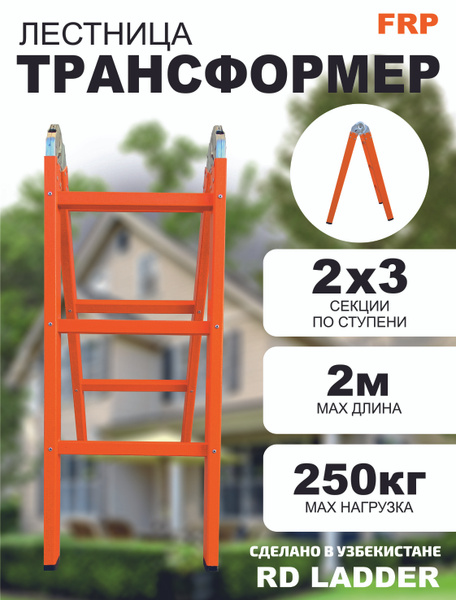Диэлектрическая лестница-стремянка 2х3 профессиональная купить на OZON ...
