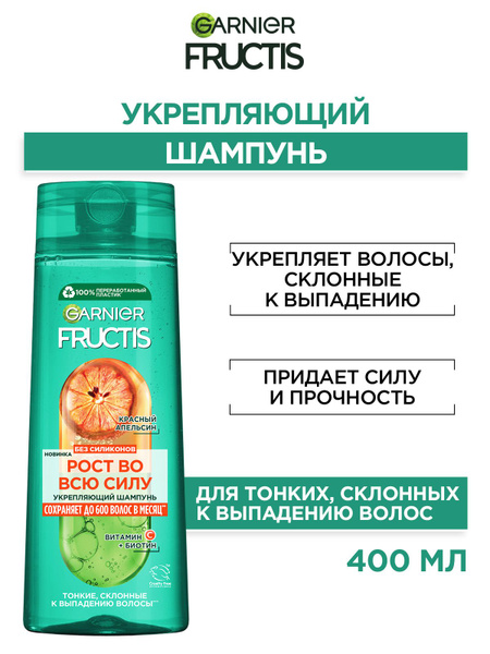 Garnier Fructis Укрепляющий шампунь "Рост во всю Силу" Красный Апельсин ...