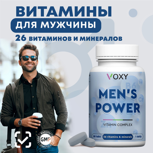 Витамины для мужчины, 13+13 витаминов и минералов для иммунитета и ...