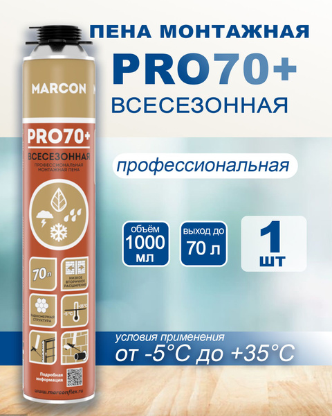 Marcon Профессиональная монтажная пена Всесезонная 1000 мл купить на ...