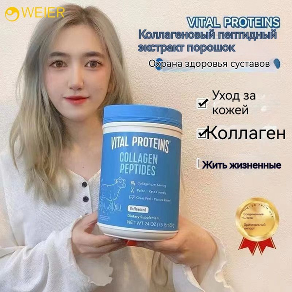 Vital Proteins, Пептиды коллагена, без вкусовых добавок, 680гр купить ...