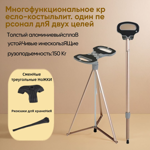 Портативный Табурет-палка Для Ходьбы, Легкий Стул-костыль Для Ходьбы ...