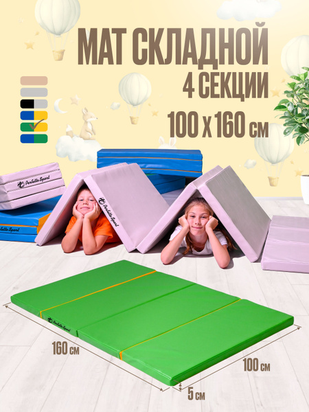 Мат спортивный гимнастический 160 х 100 х 5 складной (4 секции ...