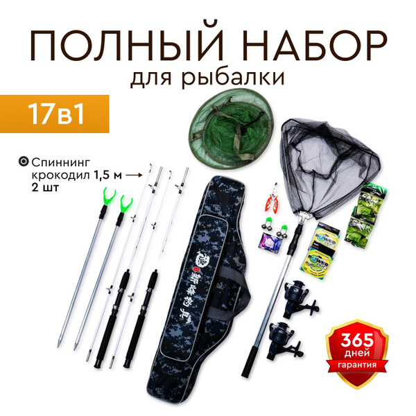 Спиннинг крокодил для рыбалки MARZ Набор рыбака 17 в 1 купить на OZON ...