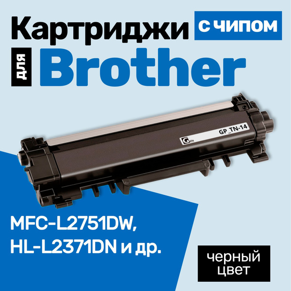 Расходник для печати GalaPrint Картридж к Brother HL-L2371DN 1038420389 ...