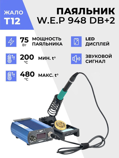 Цифровая паяльная станция-паяльник 948DB+ II 75 Вт с жалом T12 с ...