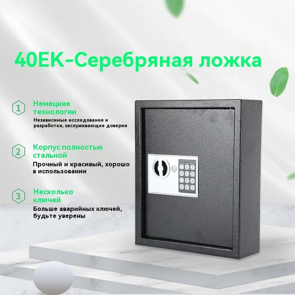Сейф для ключей купить c доставкой на OZON по низкой цене (1731336804)