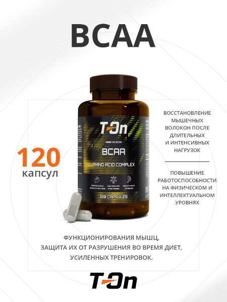 Аминокислоты ВСАА купить на OZON по низкой цене (1731502609)