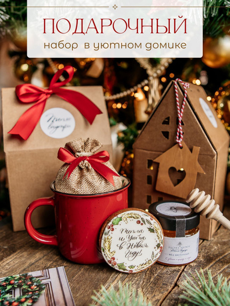 Подарочный набор для женщин: подруге сестре бабушке. Сладкий подарок ...