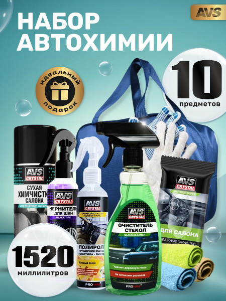Подарочный набор для ухода за автомобилем на новый год AVS купить c ...
