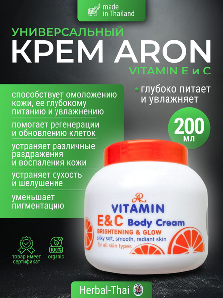 Aron Тайский увлажняющий питательный крем для рук и тела с Витамином Е ...