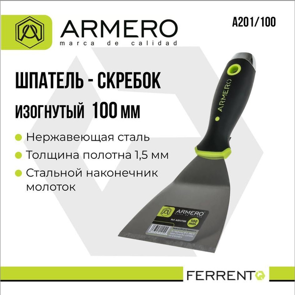 Шпатель-скребок 100мм ARMERO А201/100 купить на OZON по низкой цене ...