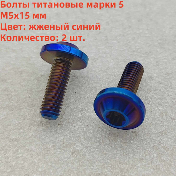 Болт 15 мм, 2 шт. купить на OZON по низкой цене (1733657272)