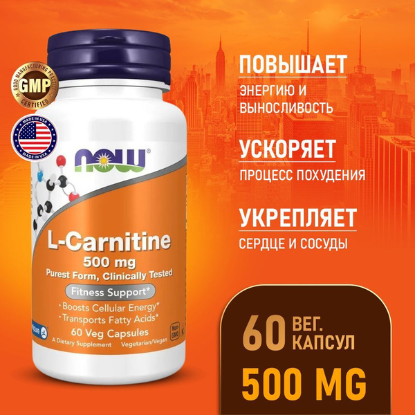 L-Карнитин 500 мг 60 vcaps, Now L-Carnitine, Ускоряет процесс похудения ...
