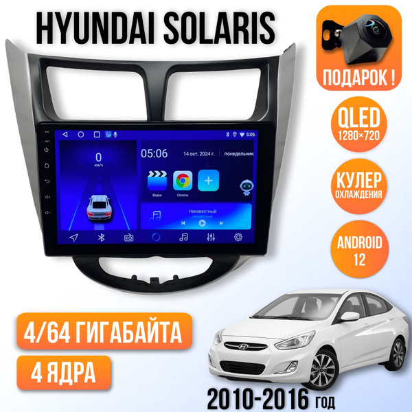 Магнитола Hyundai Solaris Хендай Солярис (2010-2016г) 4 ядерная, 4/64 ...