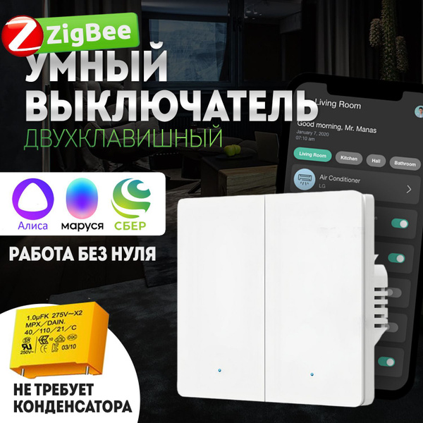 Умный выключатель Zigbee купить на OZON по низкой цене (1734553186)