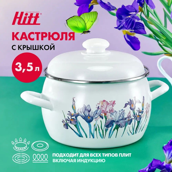Кастрюля 3.5 л, Эмалированная с крышкой, для всех видов плит Hitt С ...