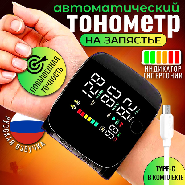 Тонометр на запястье автоматический для измерения давления/Тонометр ...