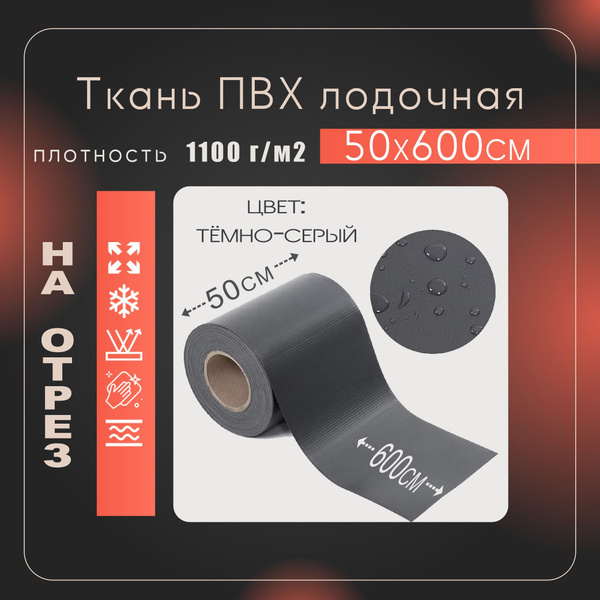 Лодка плотность 1100. Лодка плотность 1100