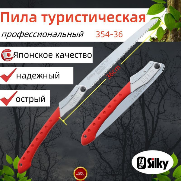 Пила Silky Bigboy 360мм, 7зуб/30мм, складная купить на OZON по низкой ...