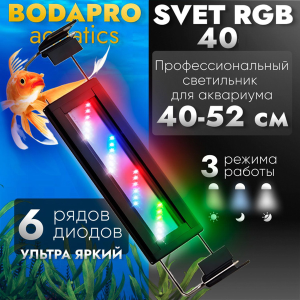 Светильник для аквариума LED RGB трехцветный. Регулируемая ширина 38 ...