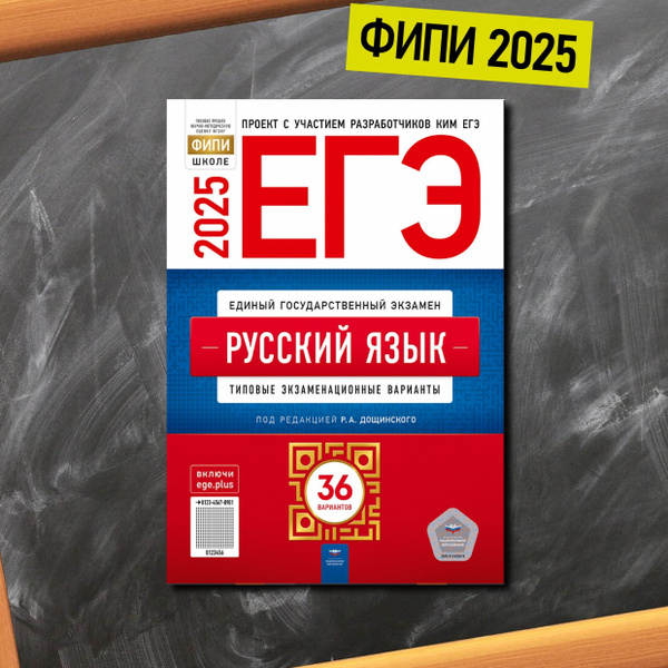 ЕГЭ. Русский язык. Типовые экзаменационные варианты. 36 вариантов. Р. А ...