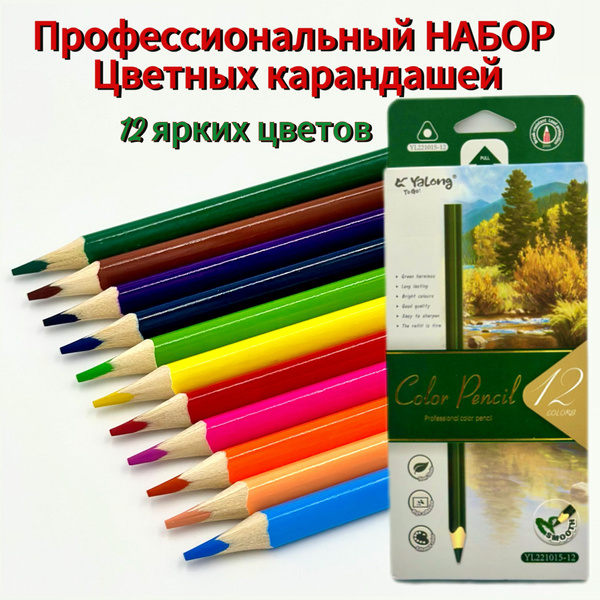 Набор карандашей, Карандаши цветные, 12 цветов Yalong Color Pencil ...