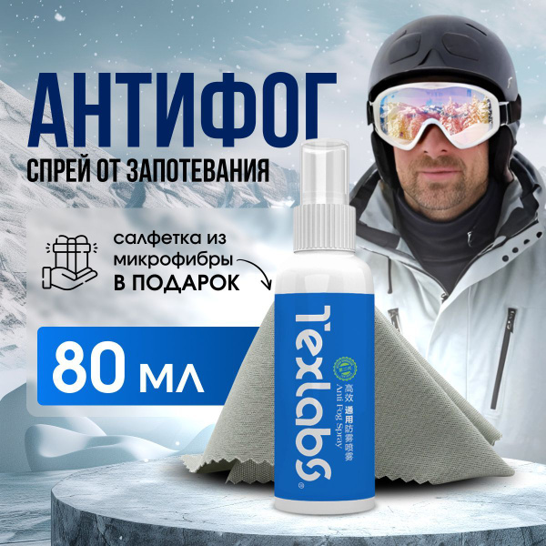 Антифог спрей для очков с салфеткой из микрофибры (от запотевания ...