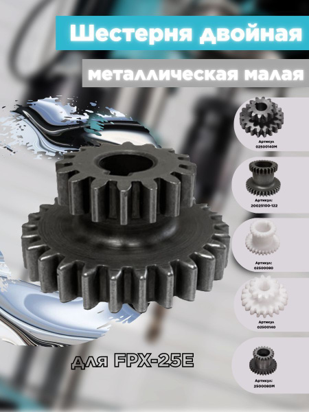 Шестерня двойная металлическая #108 купить на OZON по низкой цене ...