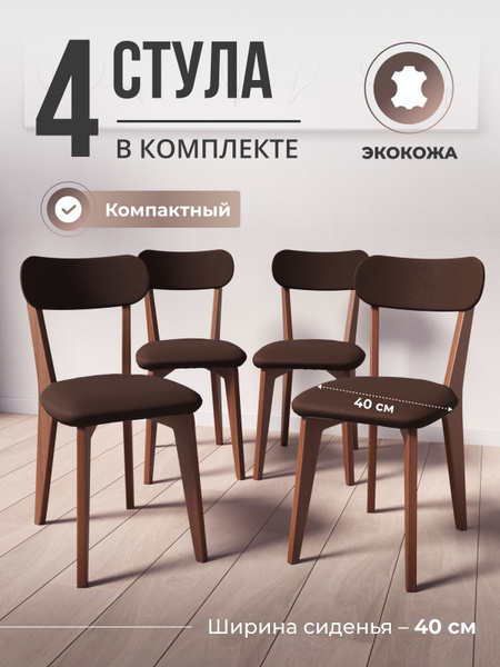 Стулья для кухни 4 штуки деревянные, экокожа купить на OZON по низкой ...