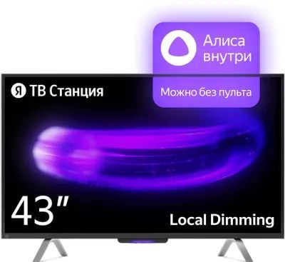 Купить телевизор Яндекс YNDX-00091 43" - купить с доставкой по выгодным ...