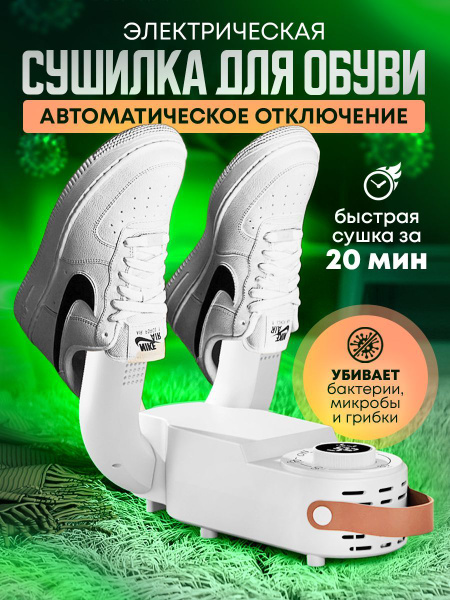 Сушилка для обуви электрическая с ультрафиолетом купить на OZON по ...