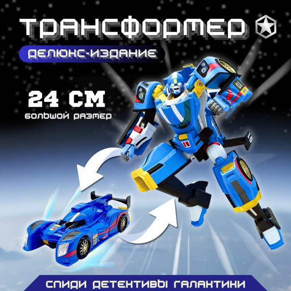 Робот Трансформер 24 см, Тобот Спиди Детективы Галактики купить на OZON ...