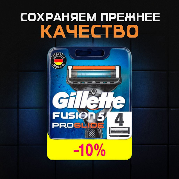 Сменные кассеты Gillette Fusion Proglide с 5 лезвиями для бритья, 4 шт ...