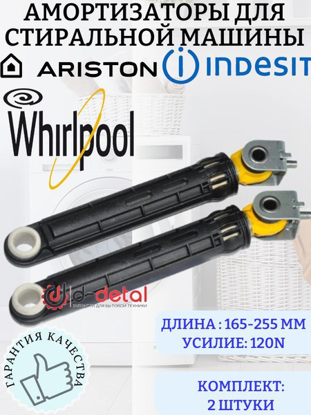 Амортизаторы для стиральной машины Indesit, Ariston, Whirlpool 120N ...