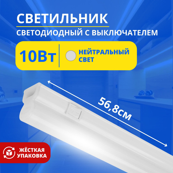 Светильник линейный светодиодный для подсветки кухни, шкафа, стола ...