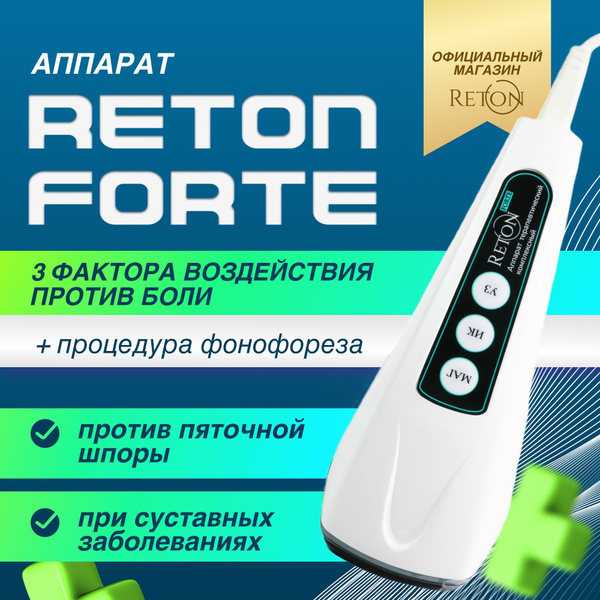 Физиотерапевтический аппарат Ретон Форте для ультразвуковой и ...