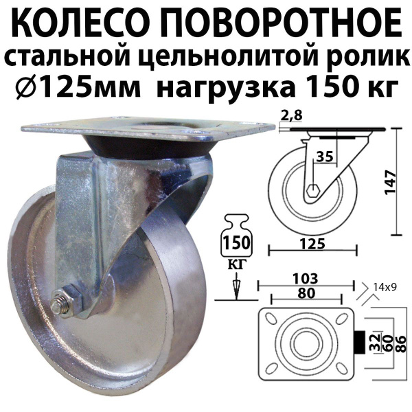 Колесо стальное термостойкое 125 мм нагрузка 150 кг промышленное ...