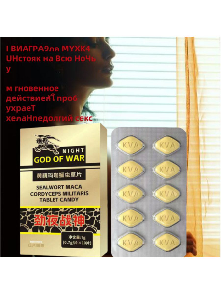 Мужской возбудитель, препарат для потенции, таблетки для секса,12 ...