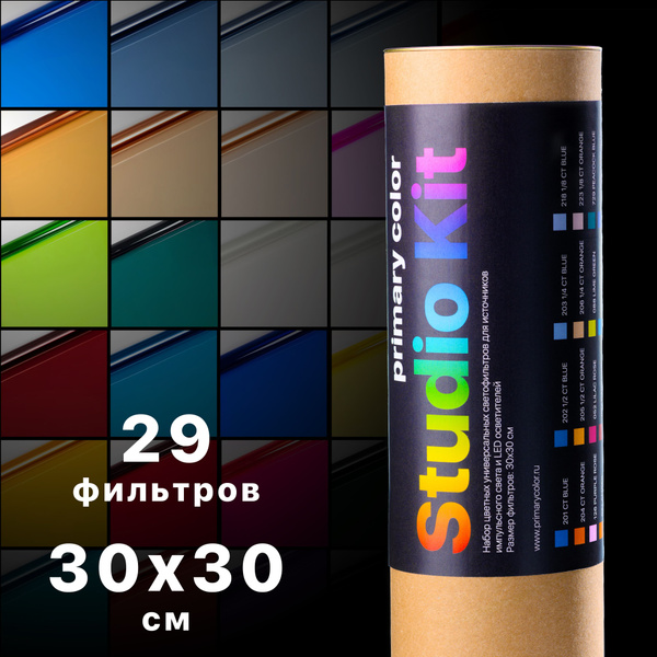 Набор гелевых светофильтров Studio Kit 30х30 см 29 шт купить на OZON по ...