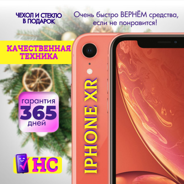 Смартфон Apple iPhone XR - купить по выгодной цене в интернет-магазине ...